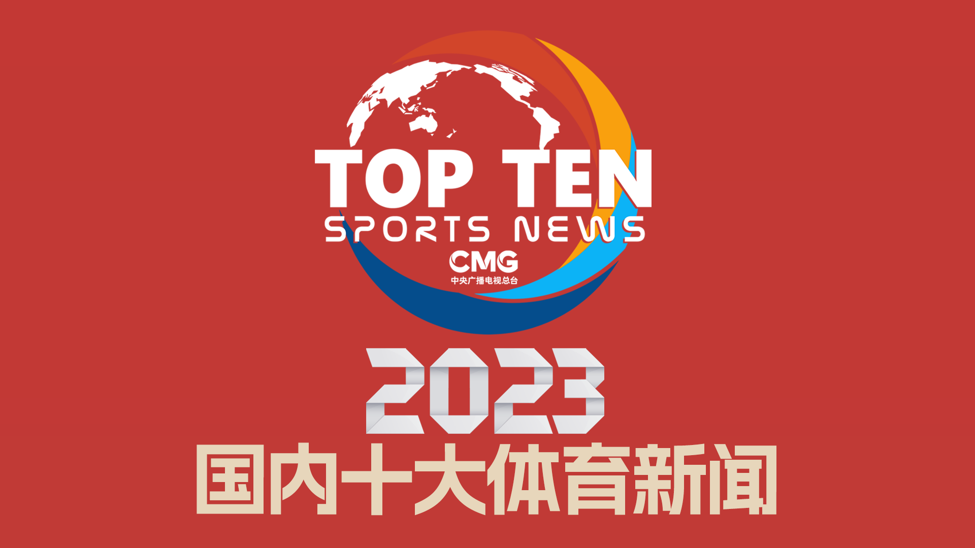 赛中面对的